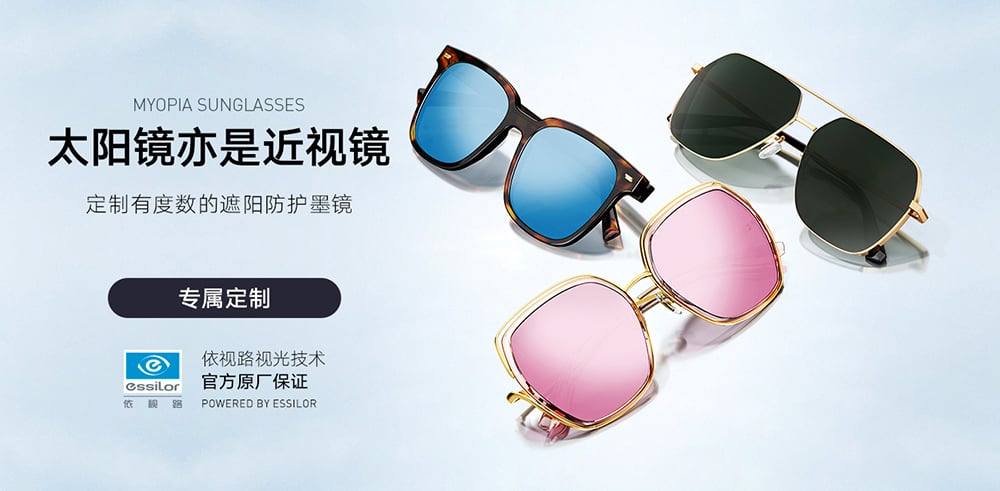 秀！18个时尚眼镜产品Banner设计