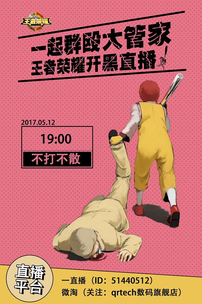 12组直播平台宣传设计
