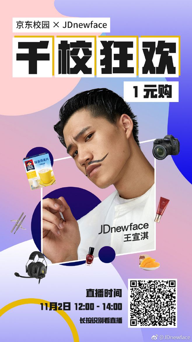 12组直播平台宣传设计