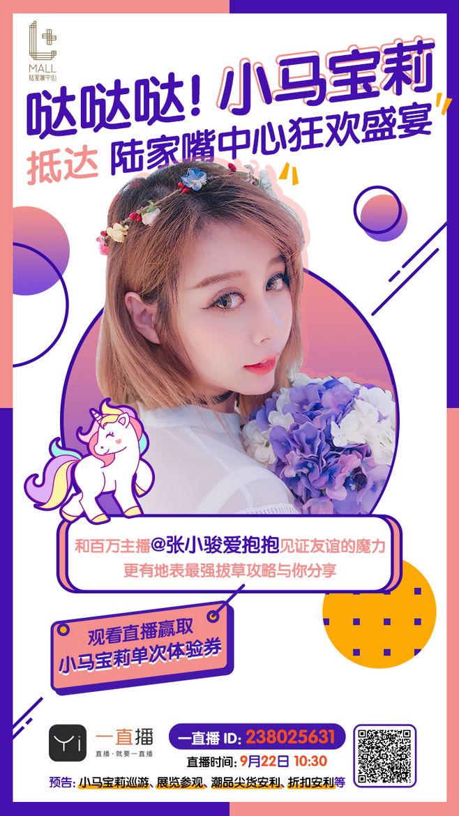 12组直播平台宣传设计