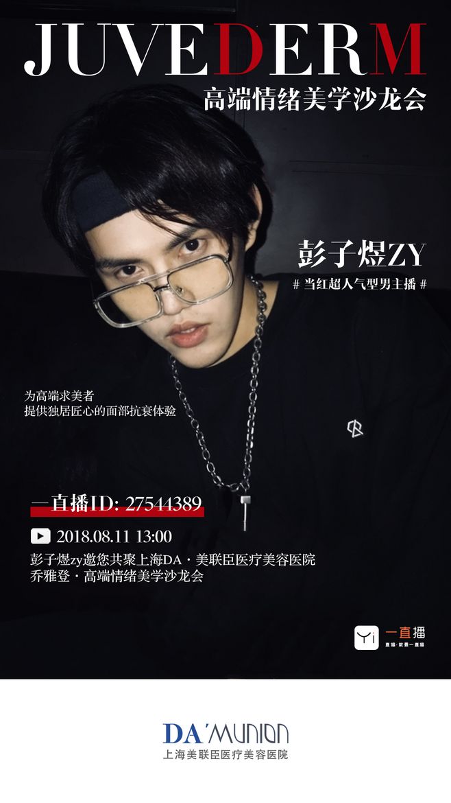 12组直播平台宣传设计