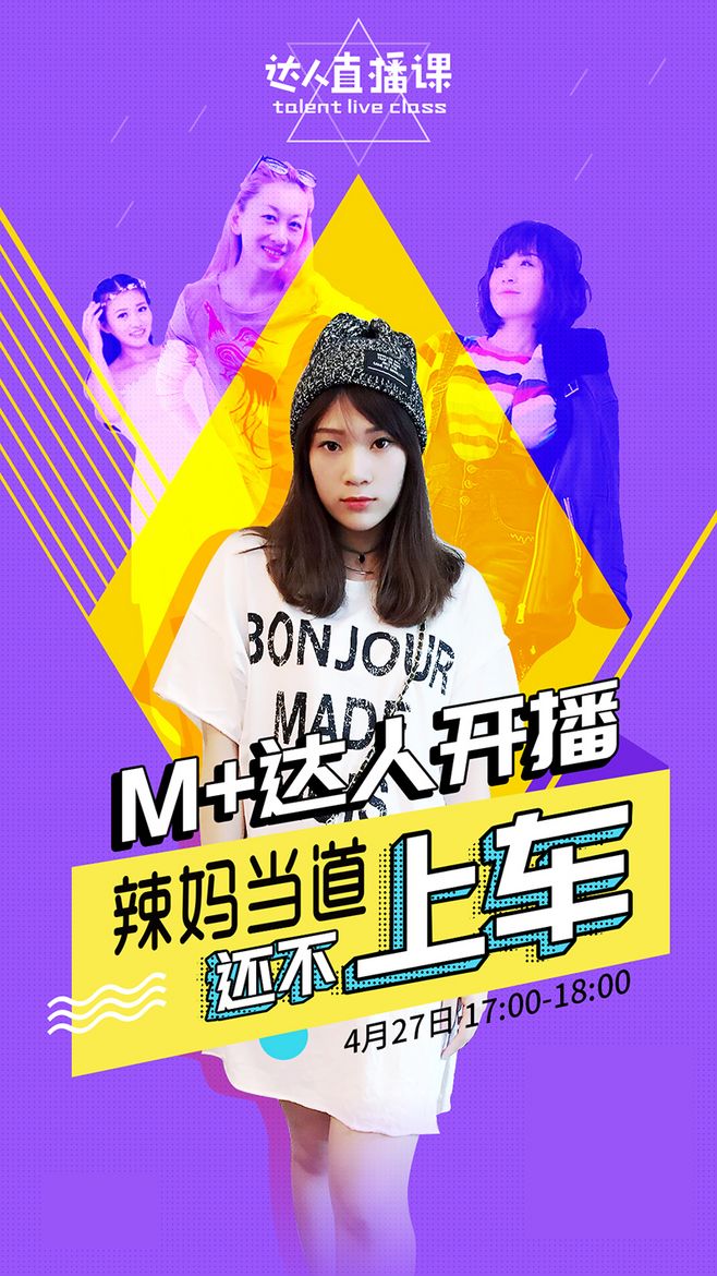 12组直播平台宣传设计