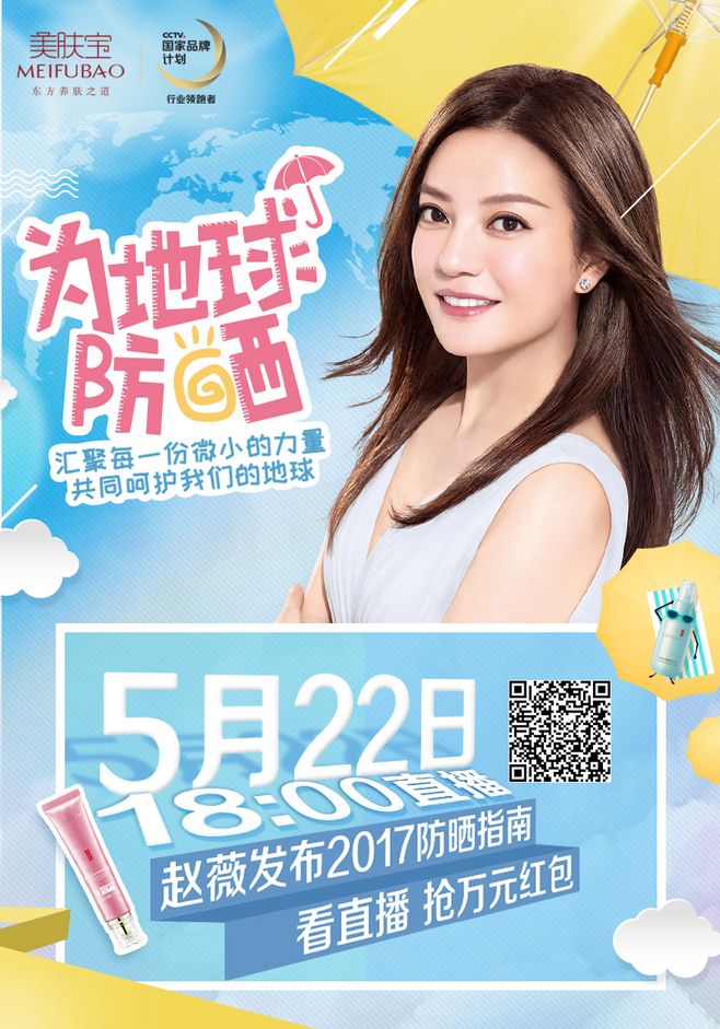 12组直播平台宣传设计