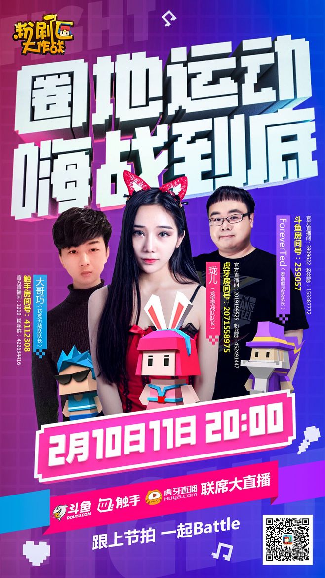 12组直播平台宣传设计