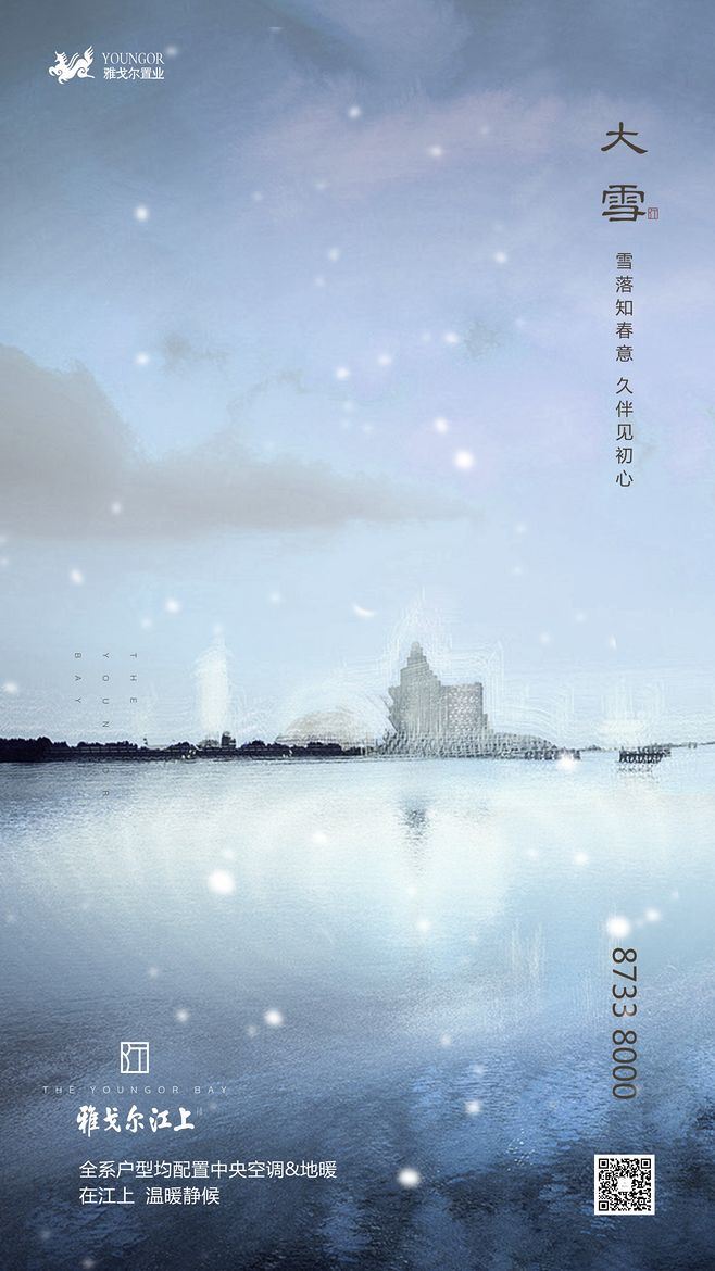 大雪啦！12组节气借势海报设计