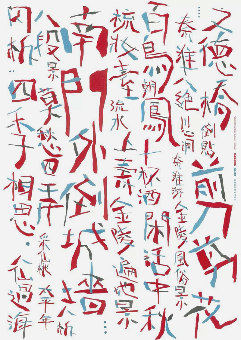 汉字现象文化海报设计图片