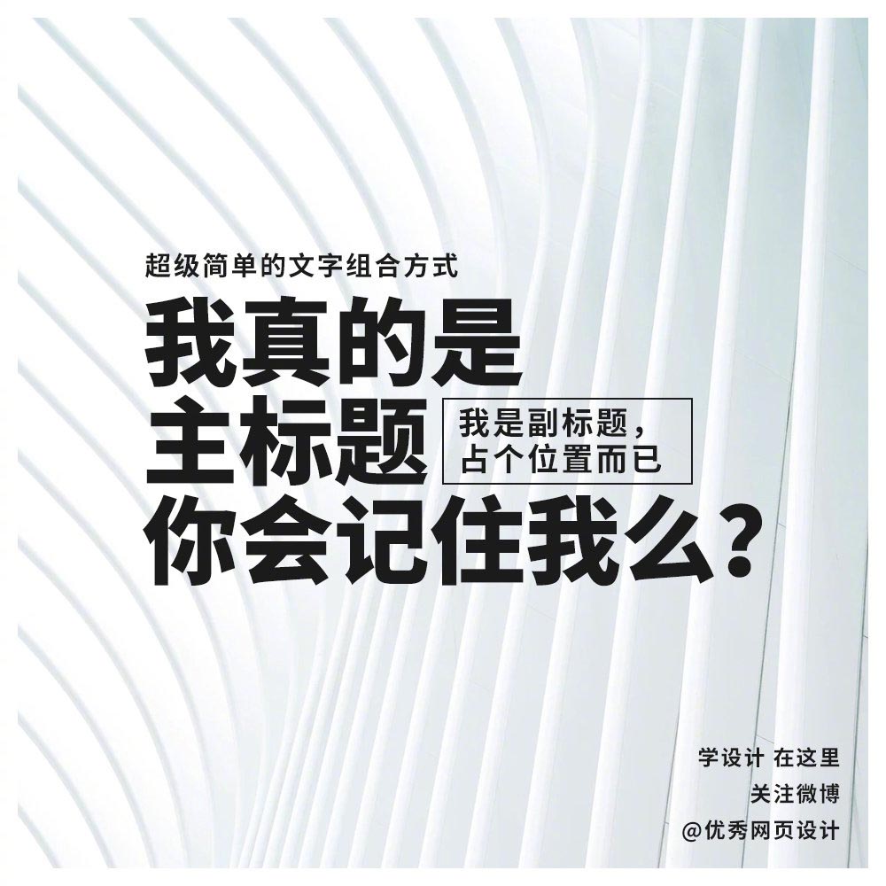 9个超级简单实用的文字组合方式