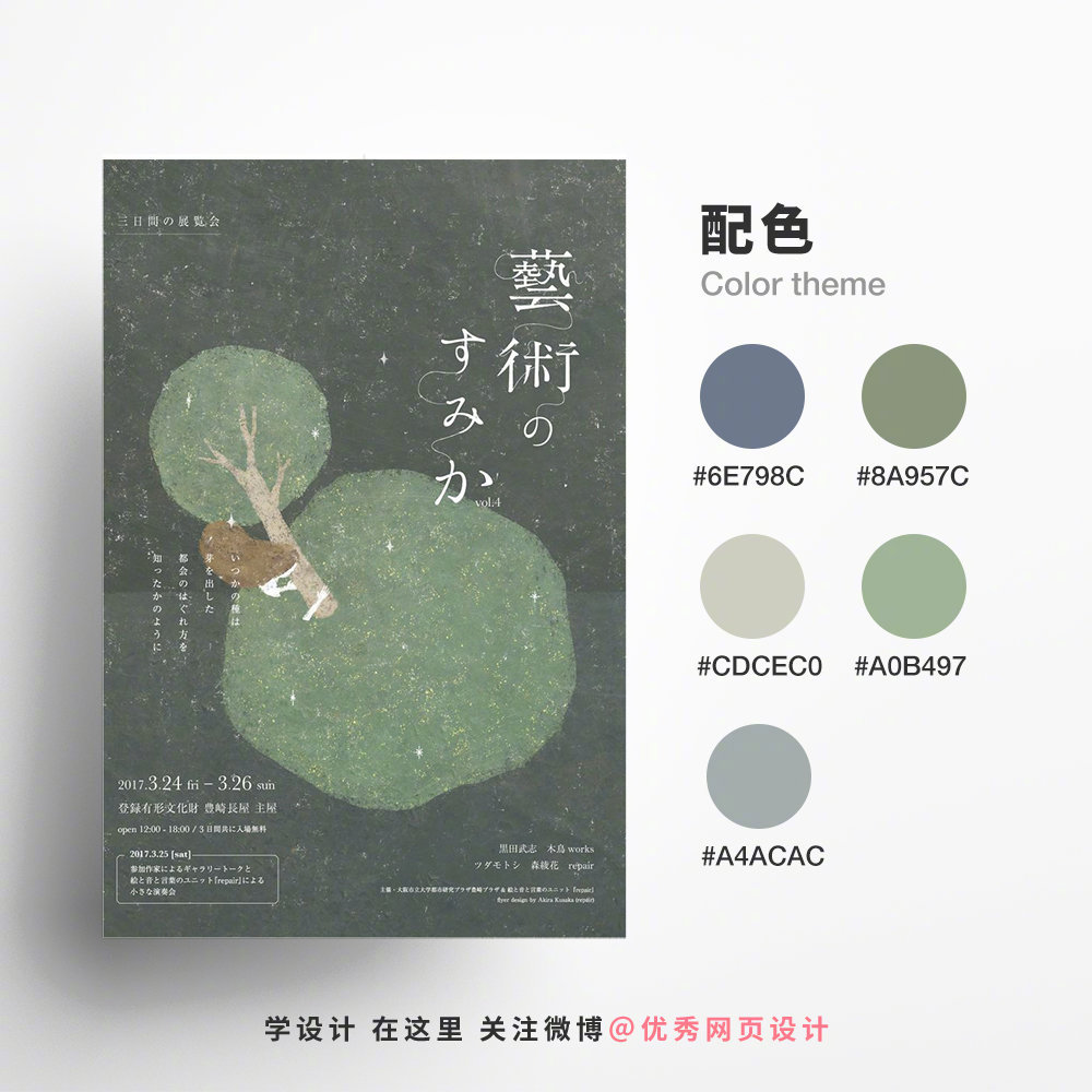 9组简约高级的配色