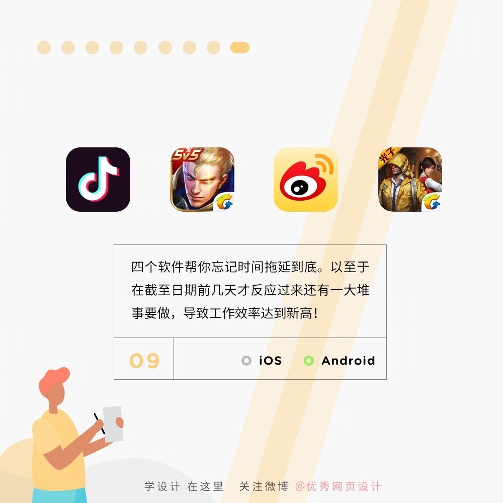 8款显著提升工作效率的APP