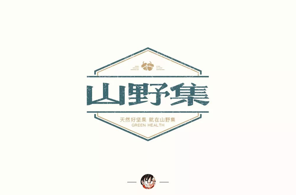 坚果零食！48款山野集字体设计