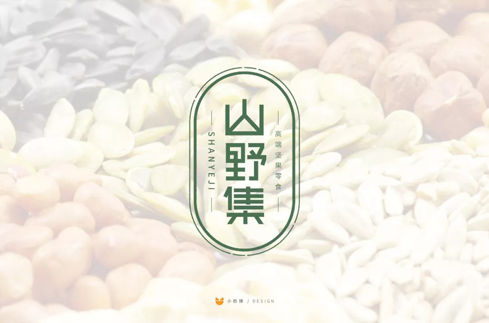 坚果零食！48款山野集字体设计