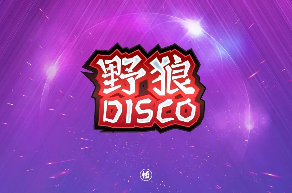 热门歌曲！54款野狼disco字体设计