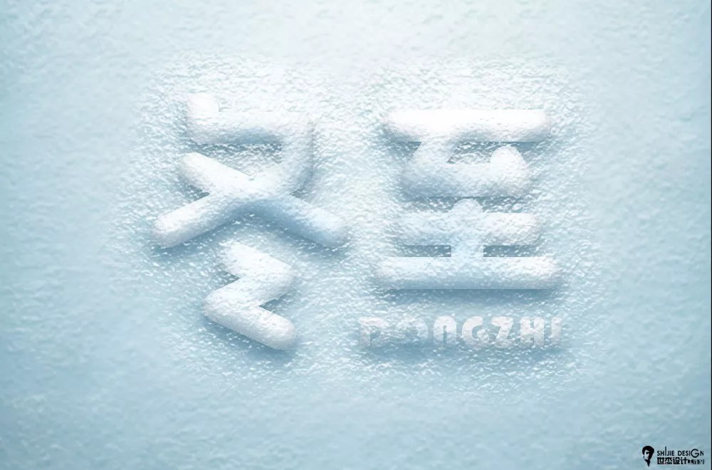 传统节气！32款冬至字体设计