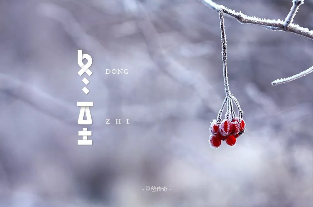传统节气！32款冬至字体设计