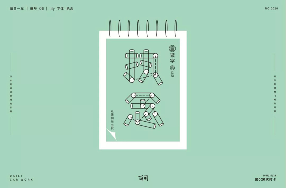 执着追求！36款执念字体设计