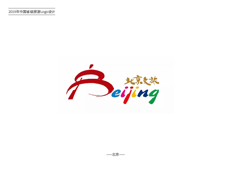游遍中国！34款各地旅游Logo设计