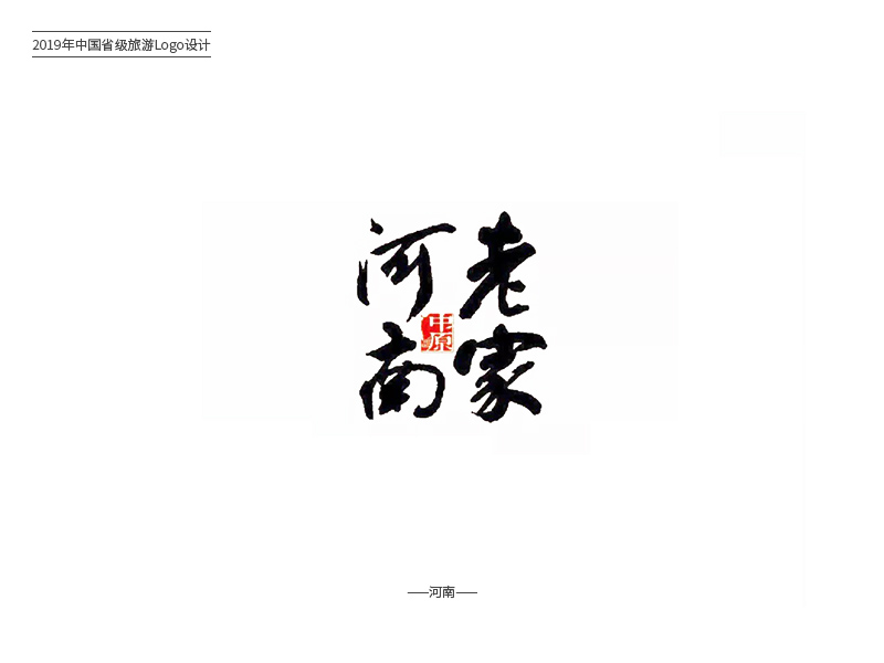 游遍中国！34款各地旅游Logo设计