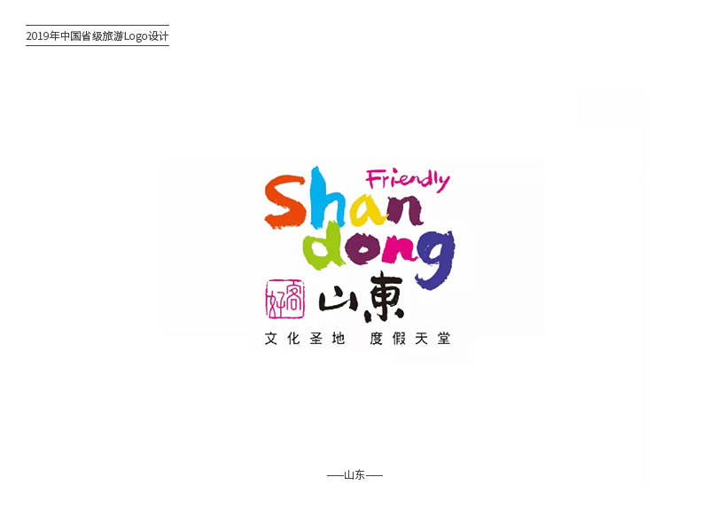 游遍中国！34款各地旅游Logo设计