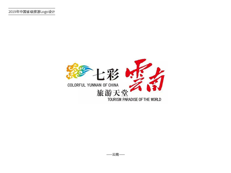 游遍中国！34款各地旅游Logo设计