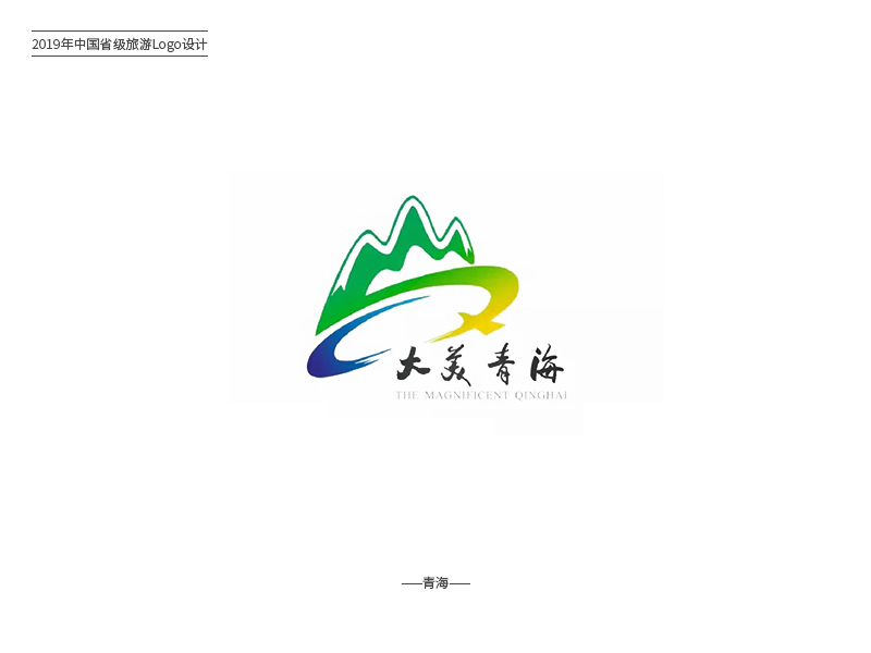游遍中国！34款各地旅游Logo设计