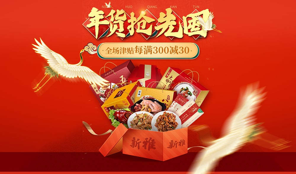 新年到！18个热闹美食年货Banner设计