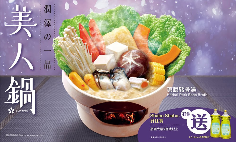 吉野家的美食Banner诱惑！