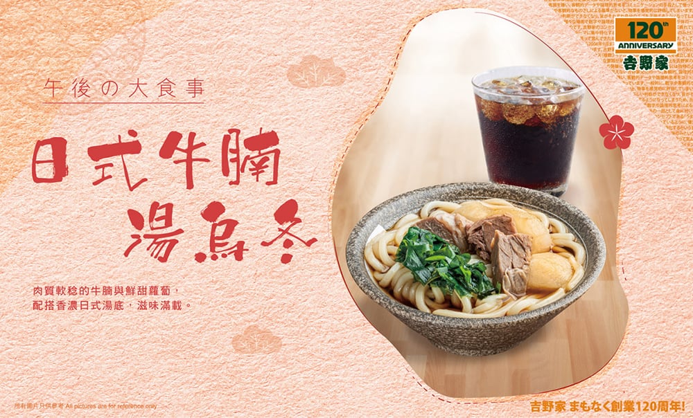 吉野家的美食Banner诱惑！