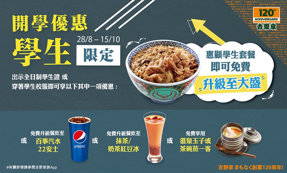 吉野家的美食Banner诱惑！