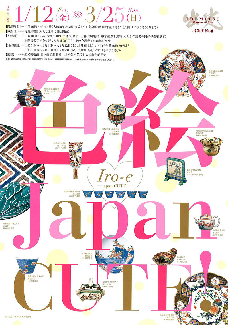 日式活动海报如此耐看！