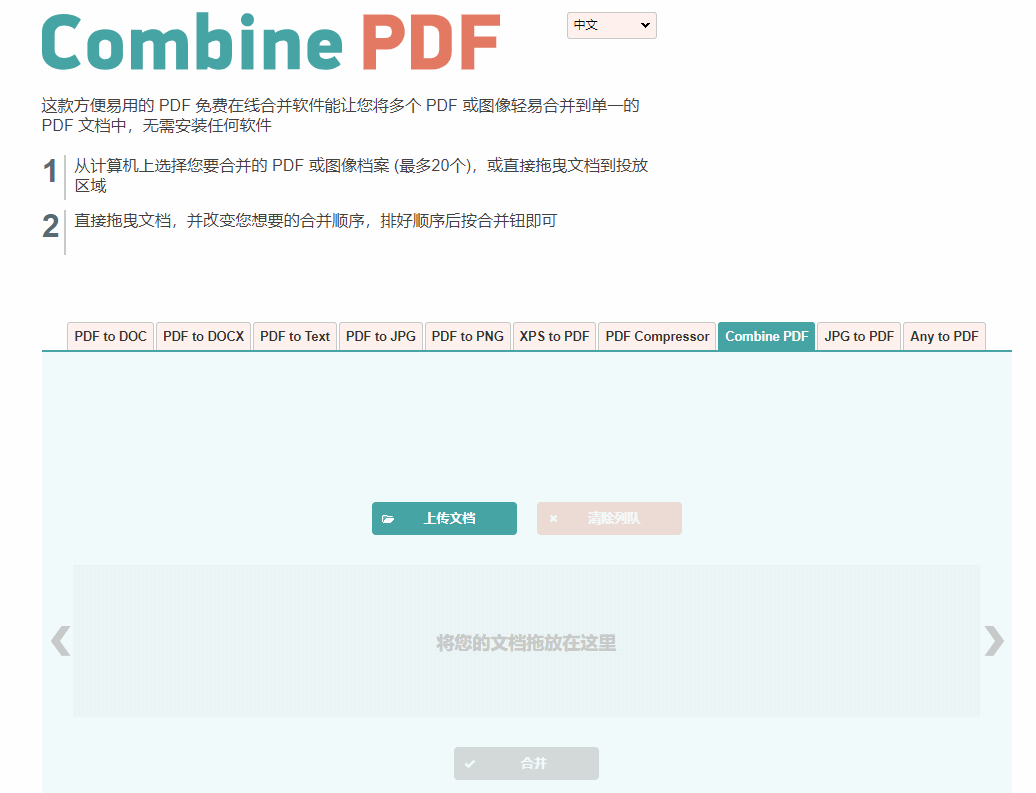 神器 PDF to DOCX！支持多文档免费在线格式转换、合并与压缩