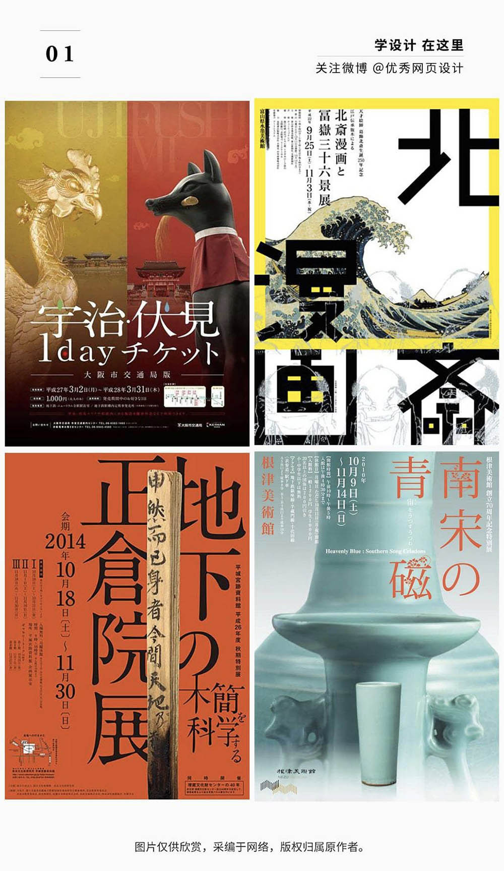日本美术馆展览海报设计