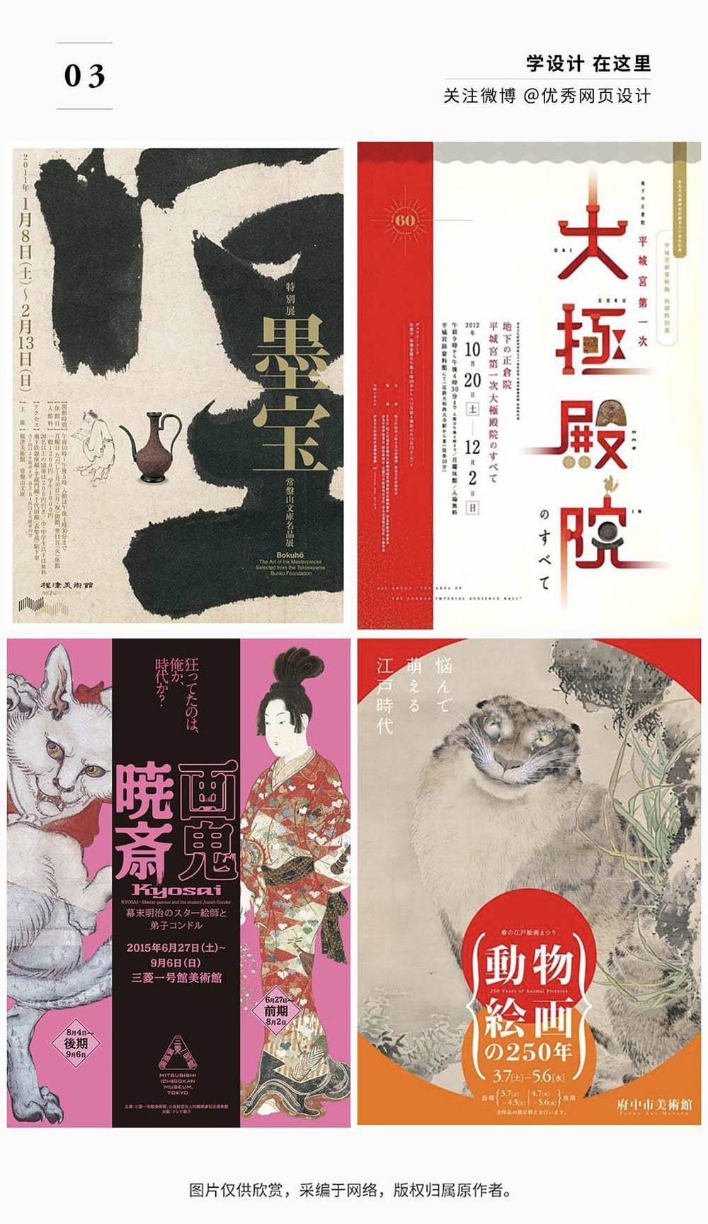 日本美术馆展览海报设计