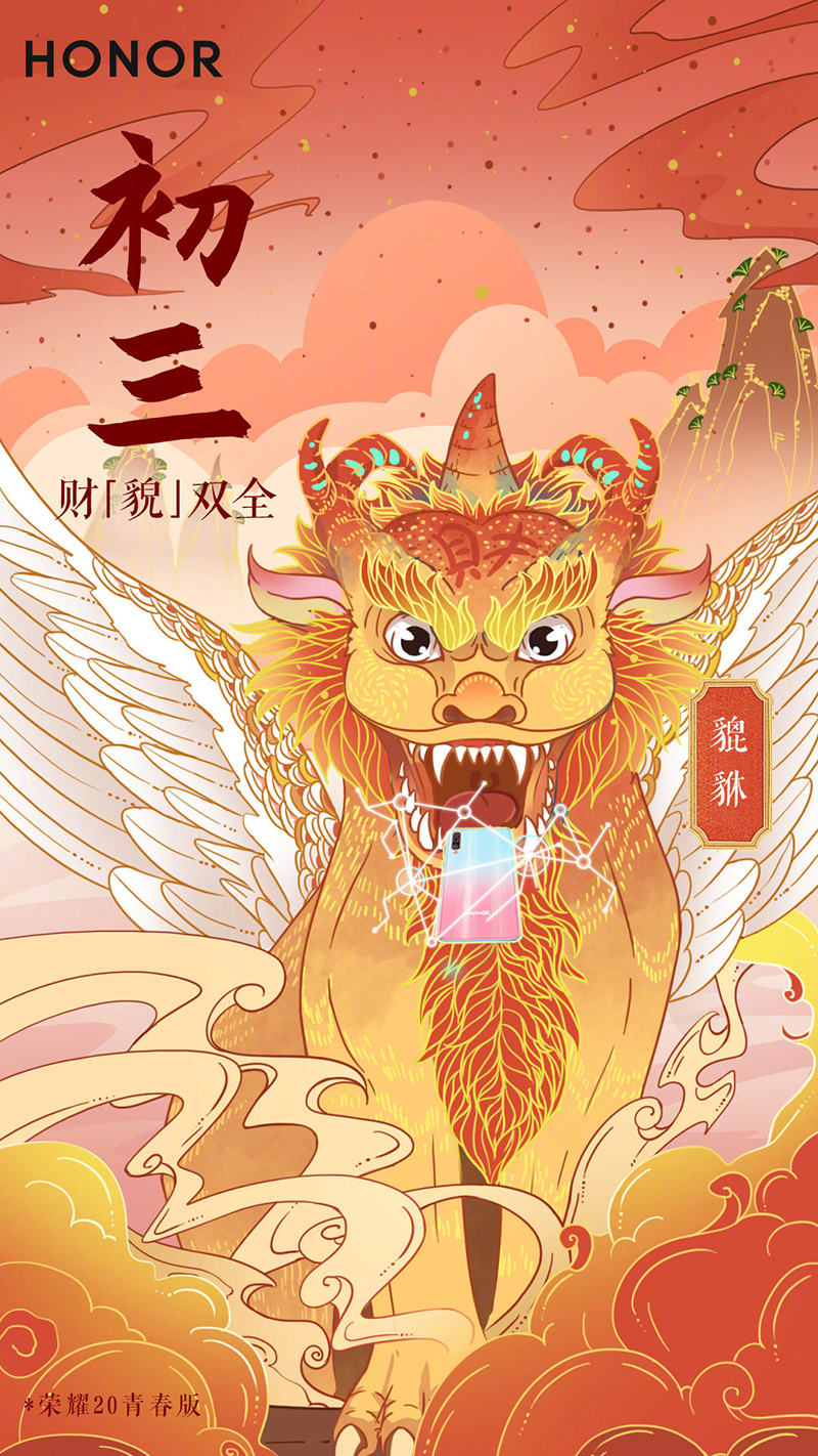 红红火火！荣耀手机春节系列营销海报设计
