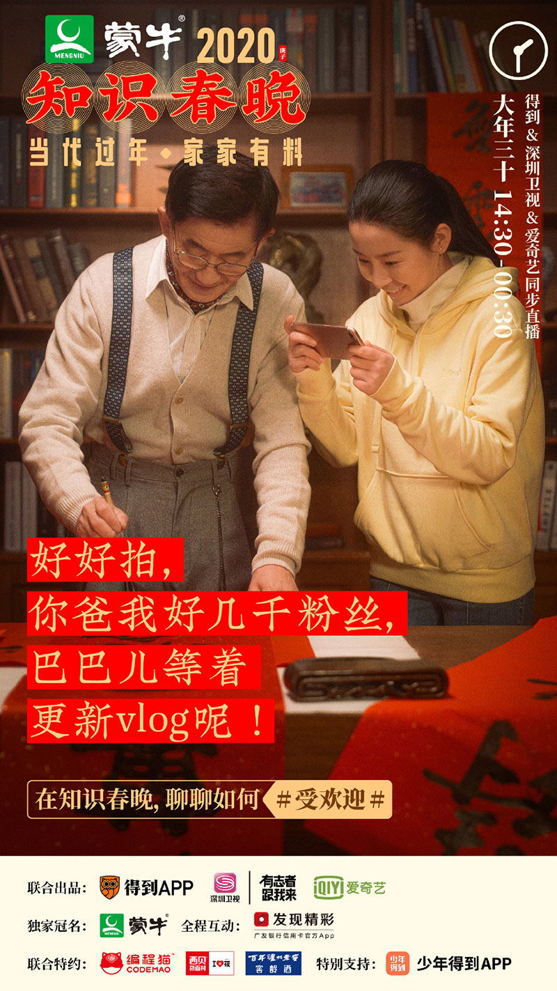 家家有料！蒙牛X得到2020春节海报