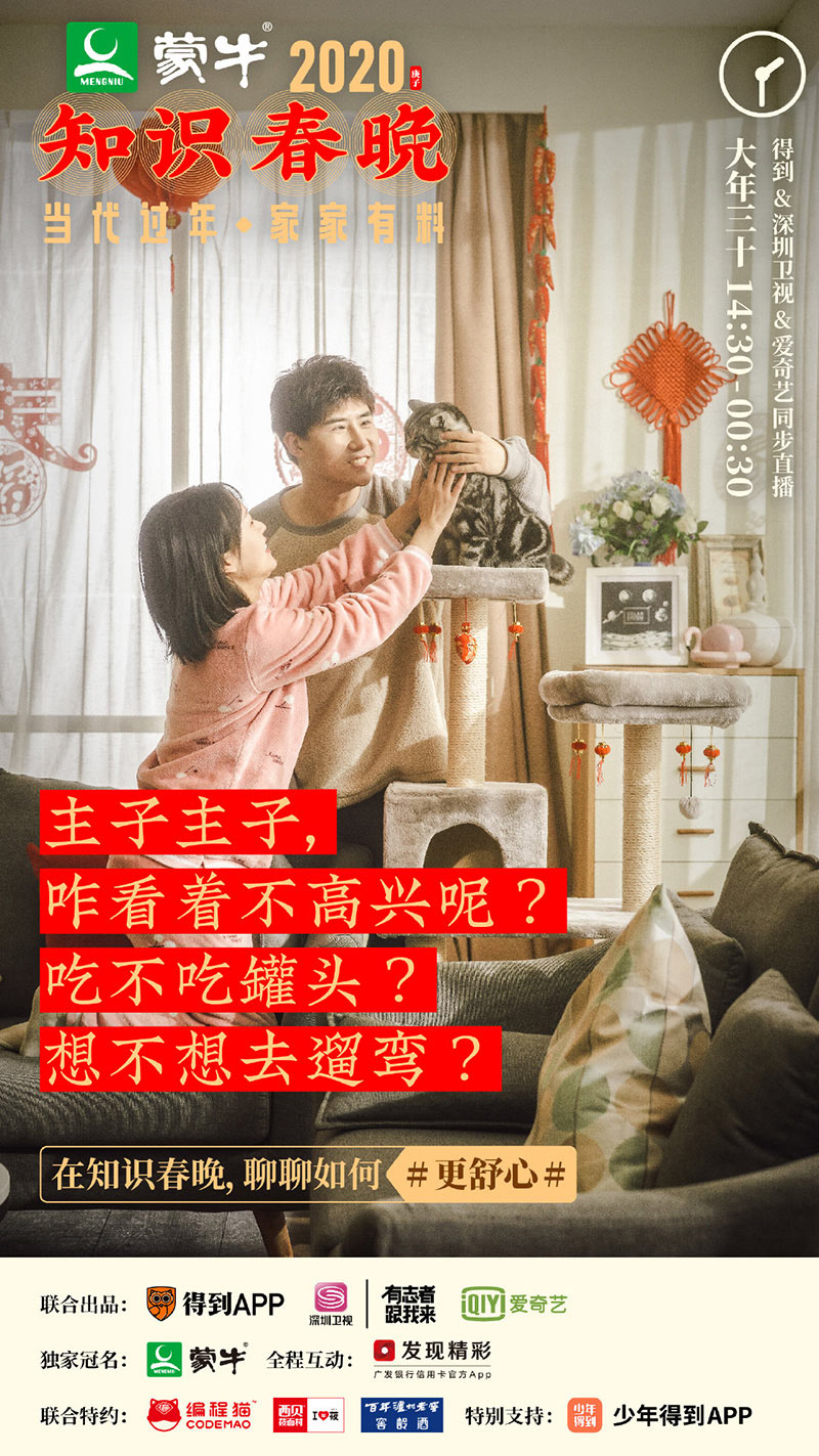 家家有料！蒙牛X得到2020春节海报