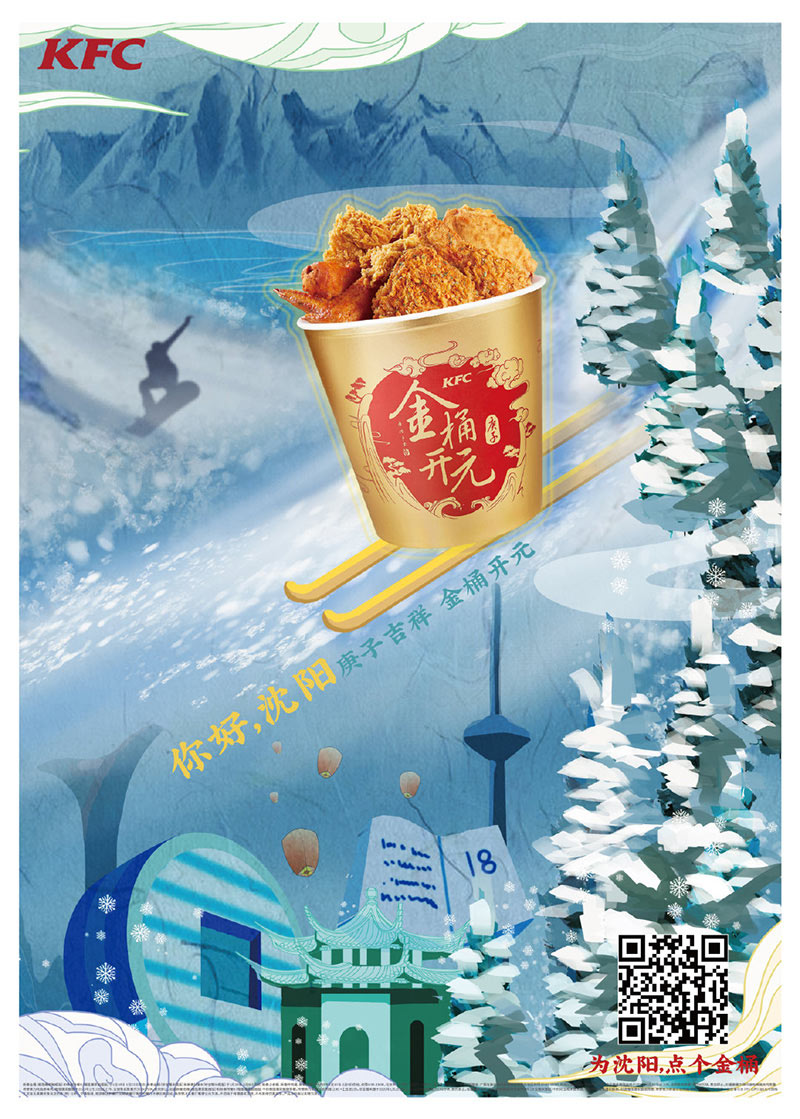 KFC的新春金桶城市版海报