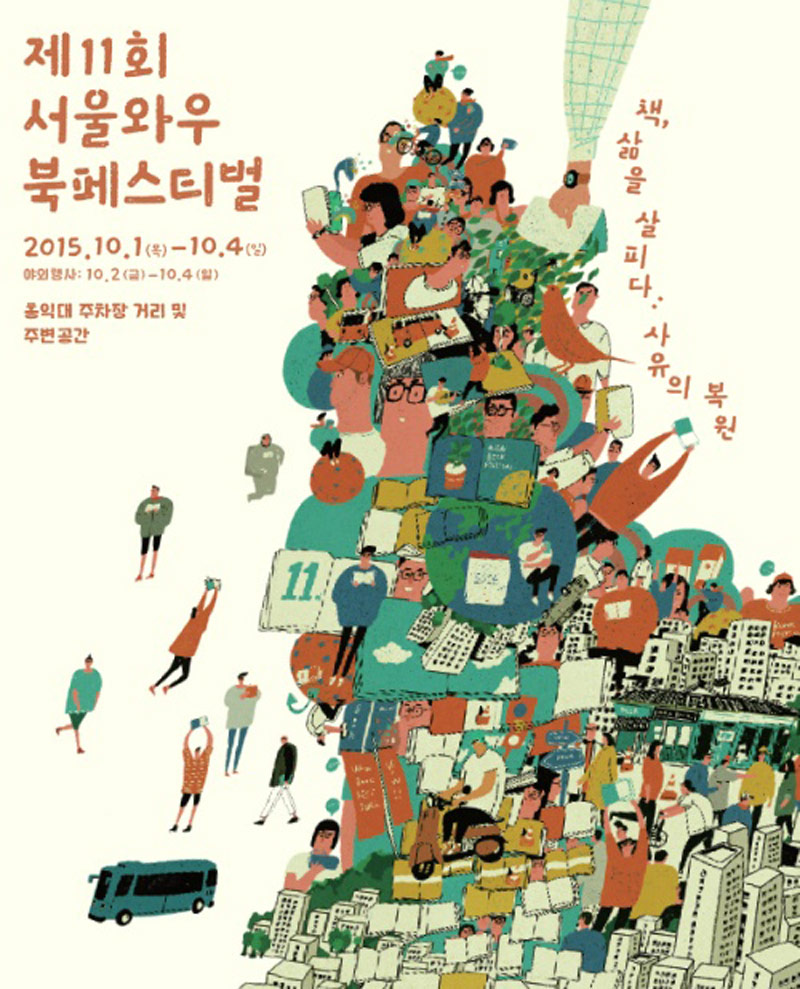 温暖插画！12款韩国充满童趣的活动海报