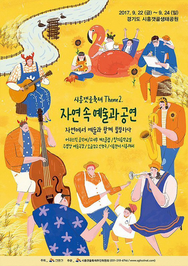 温暖插画！12款韩国充满童趣的活动海报