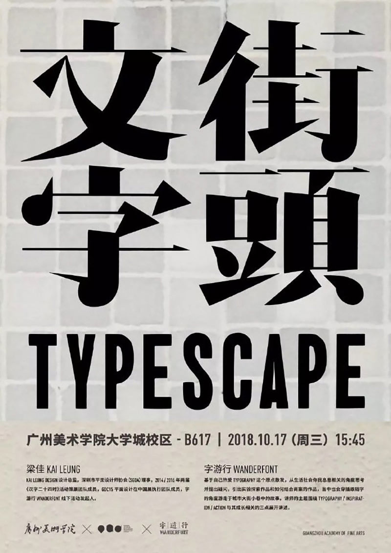 排版之美！14款中文主题活动海报