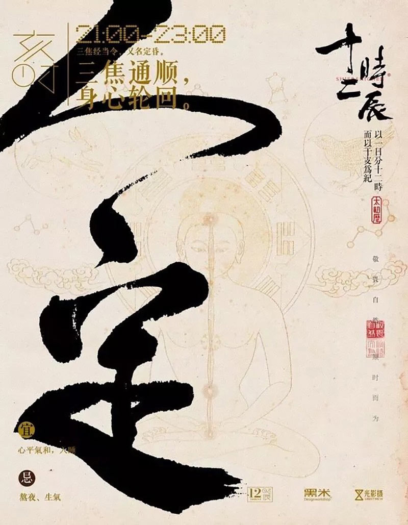 排版之美！14款中文主题活动海报