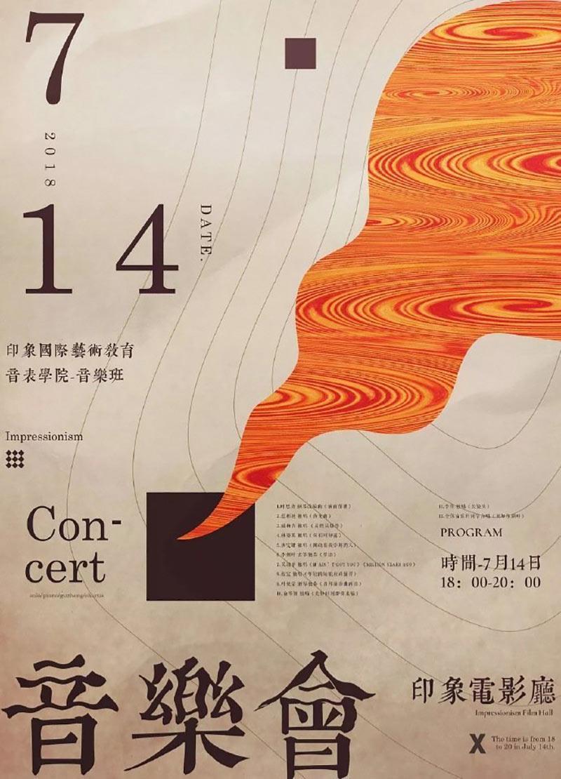 排版之美！14款中文主题活动海报