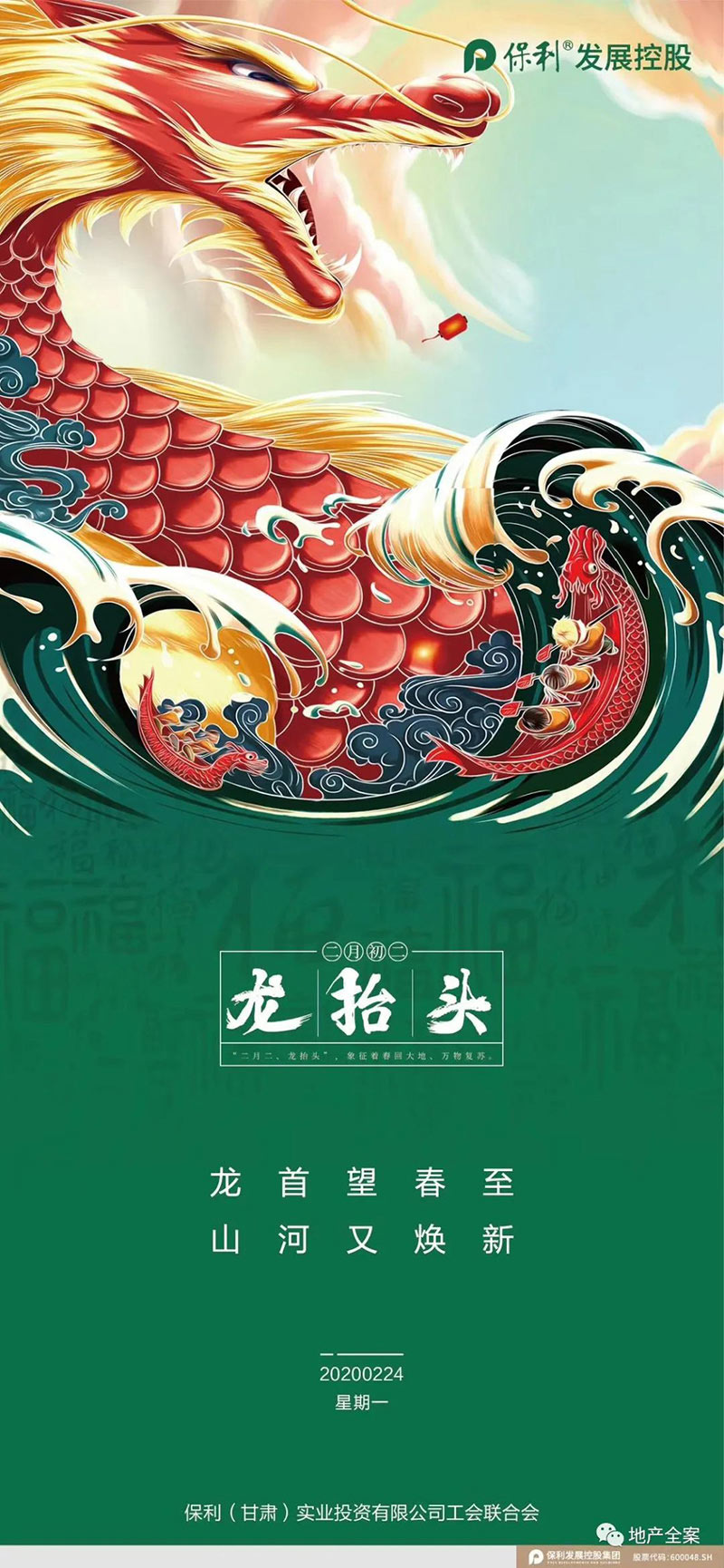 中国韵味！44款龙抬头插画营销海报