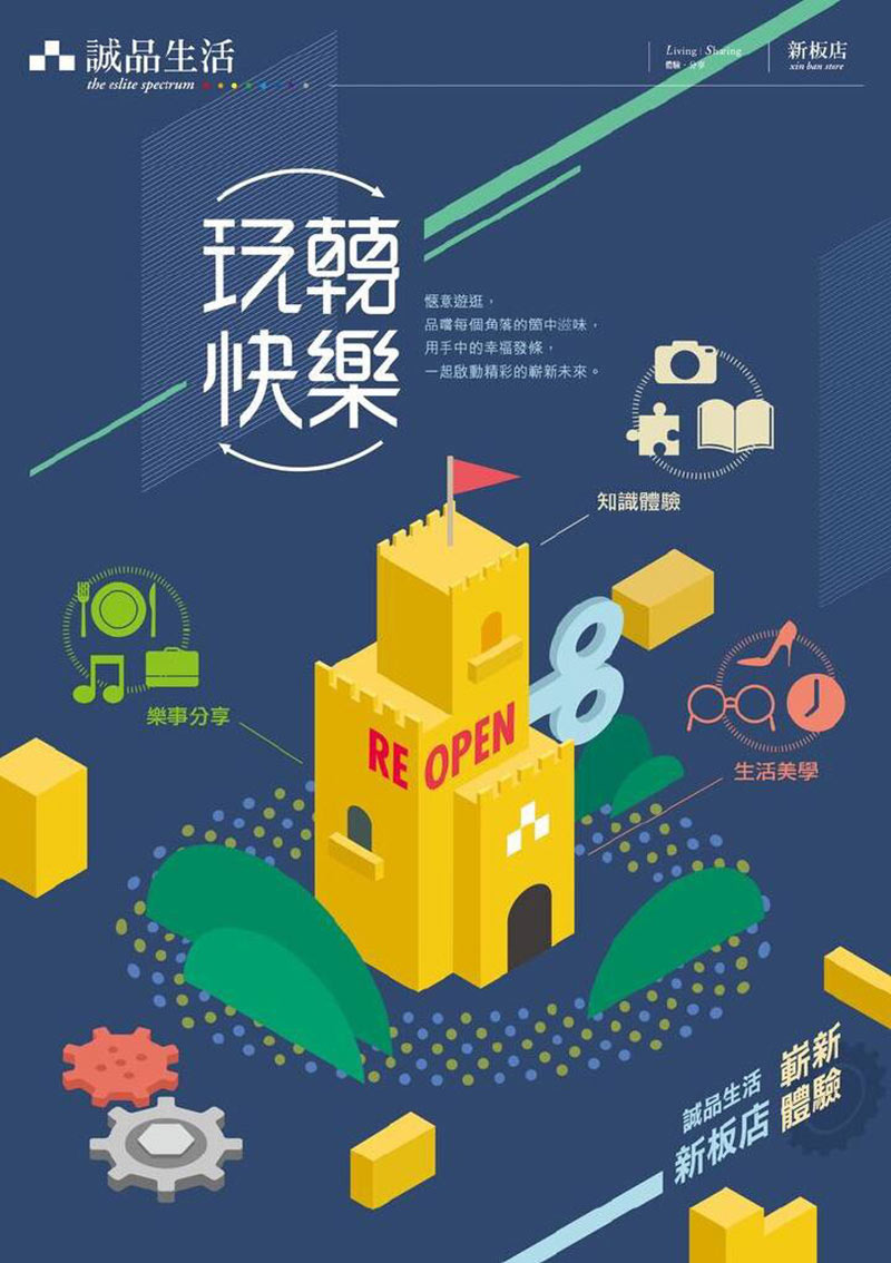 文艺范儿！14个诚品专题海报设计