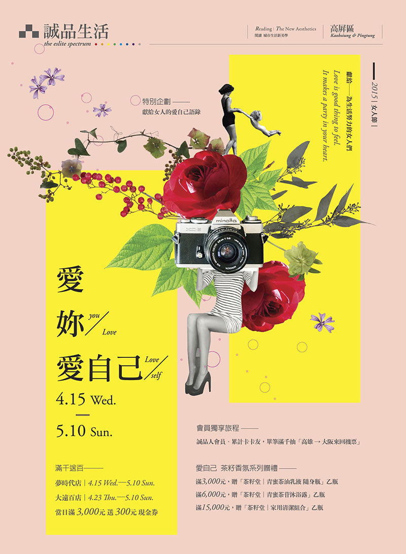 文艺范儿！14个诚品专题海报设计