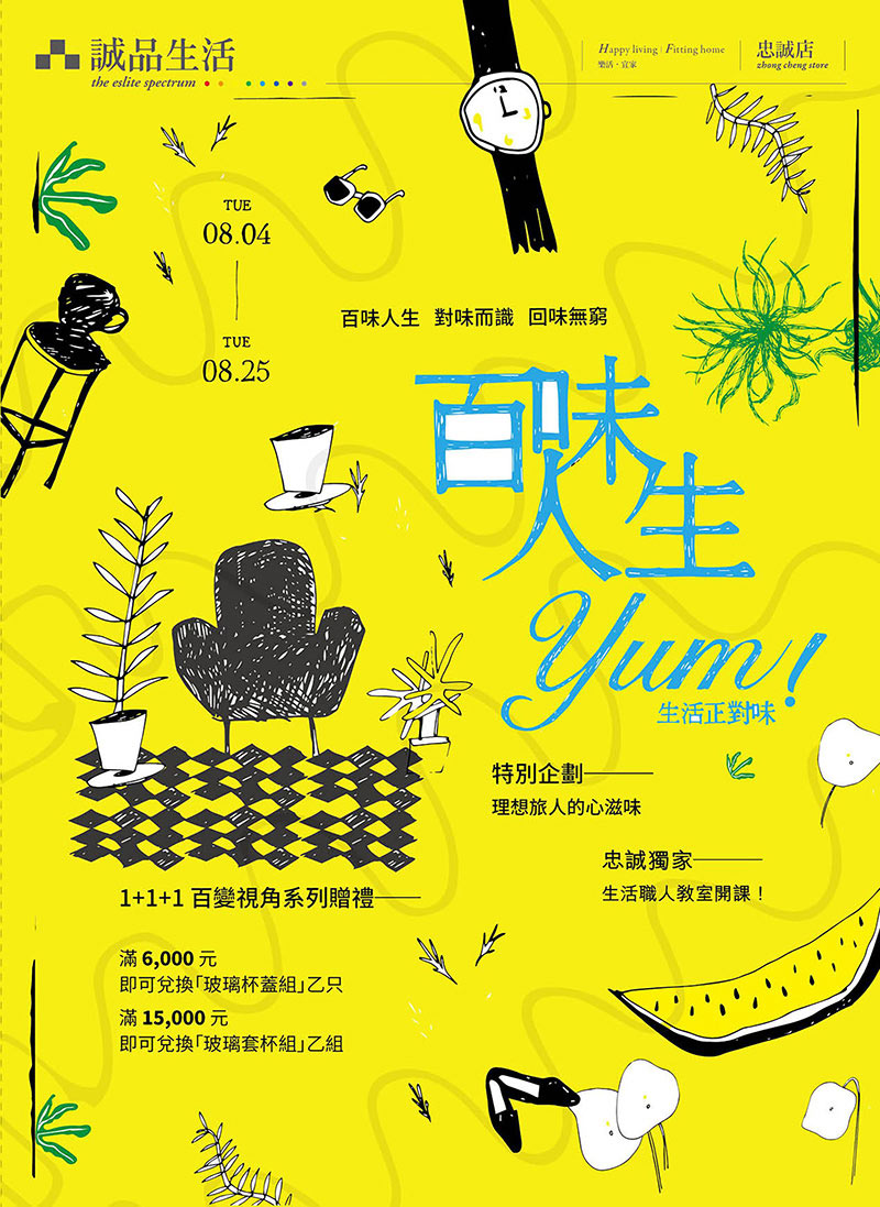 文艺范儿！14个诚品专题海报设计