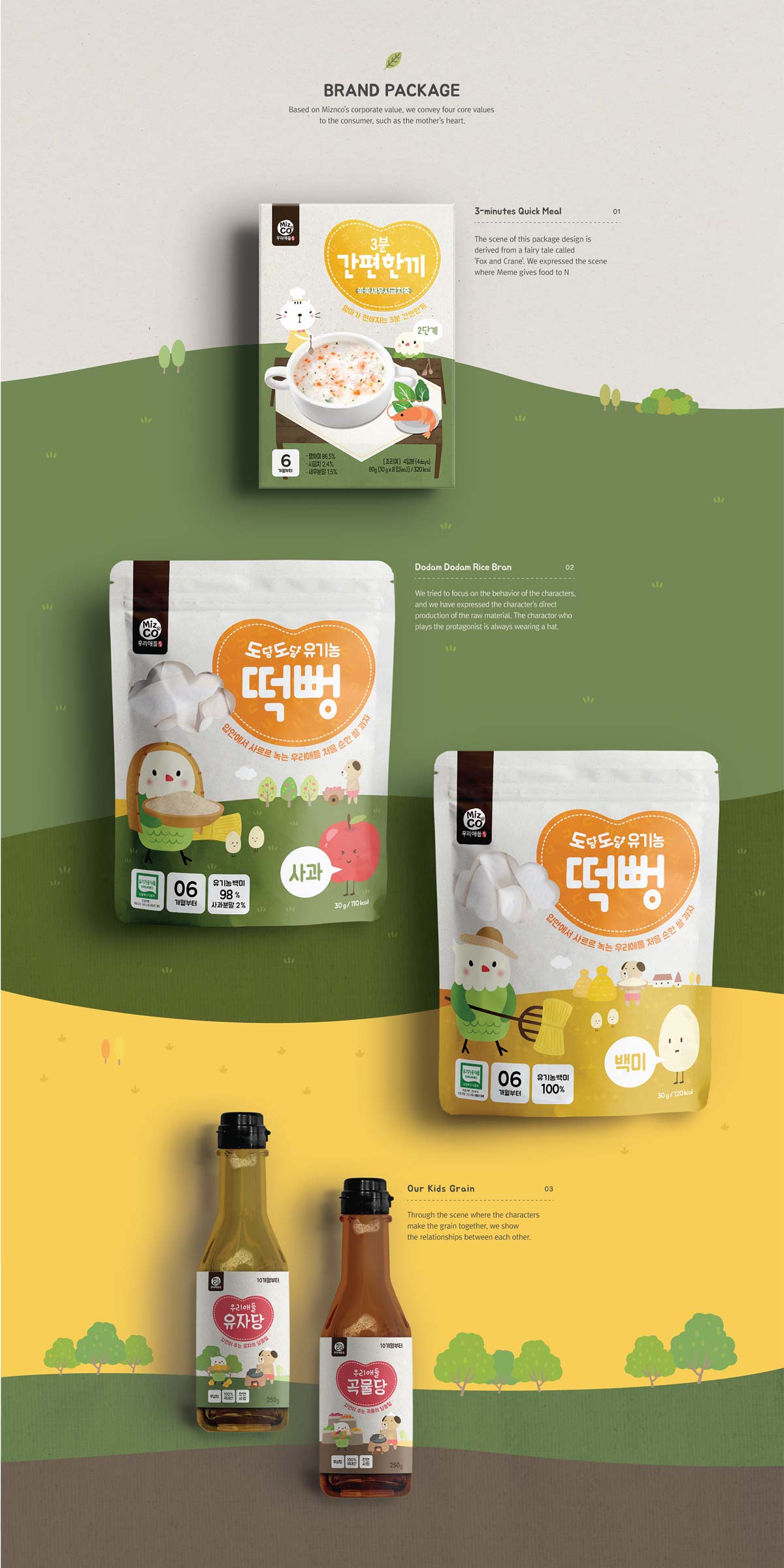 可爱插画！食品包装设计