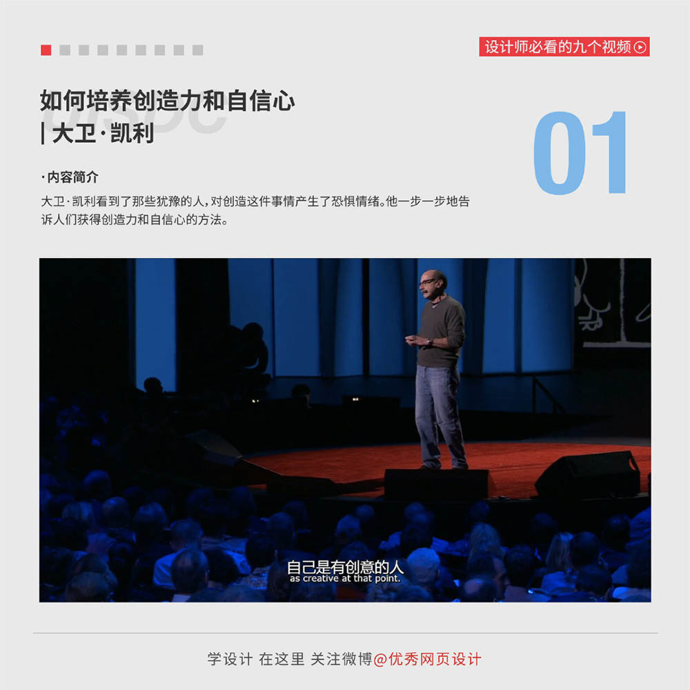 九个值得设计师观看的TED演讲