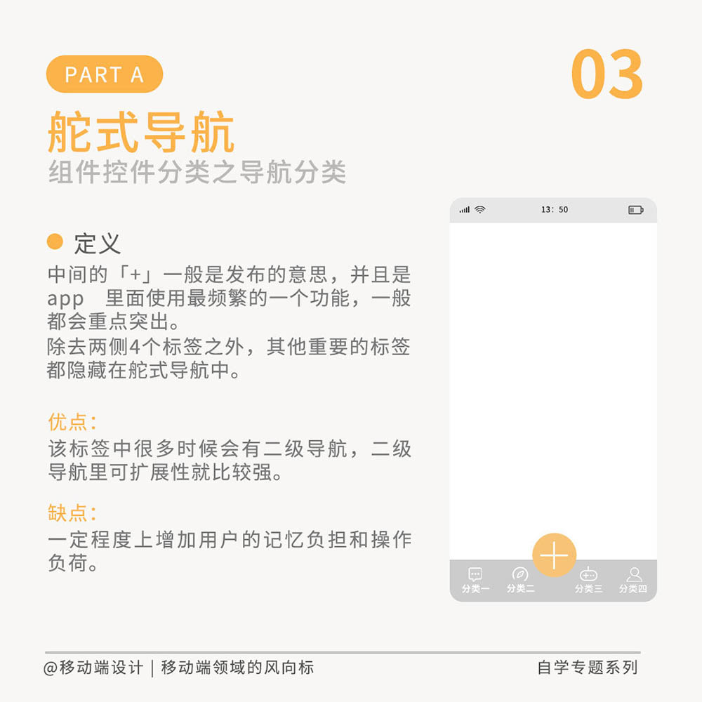 UI导航栏设计新手指南