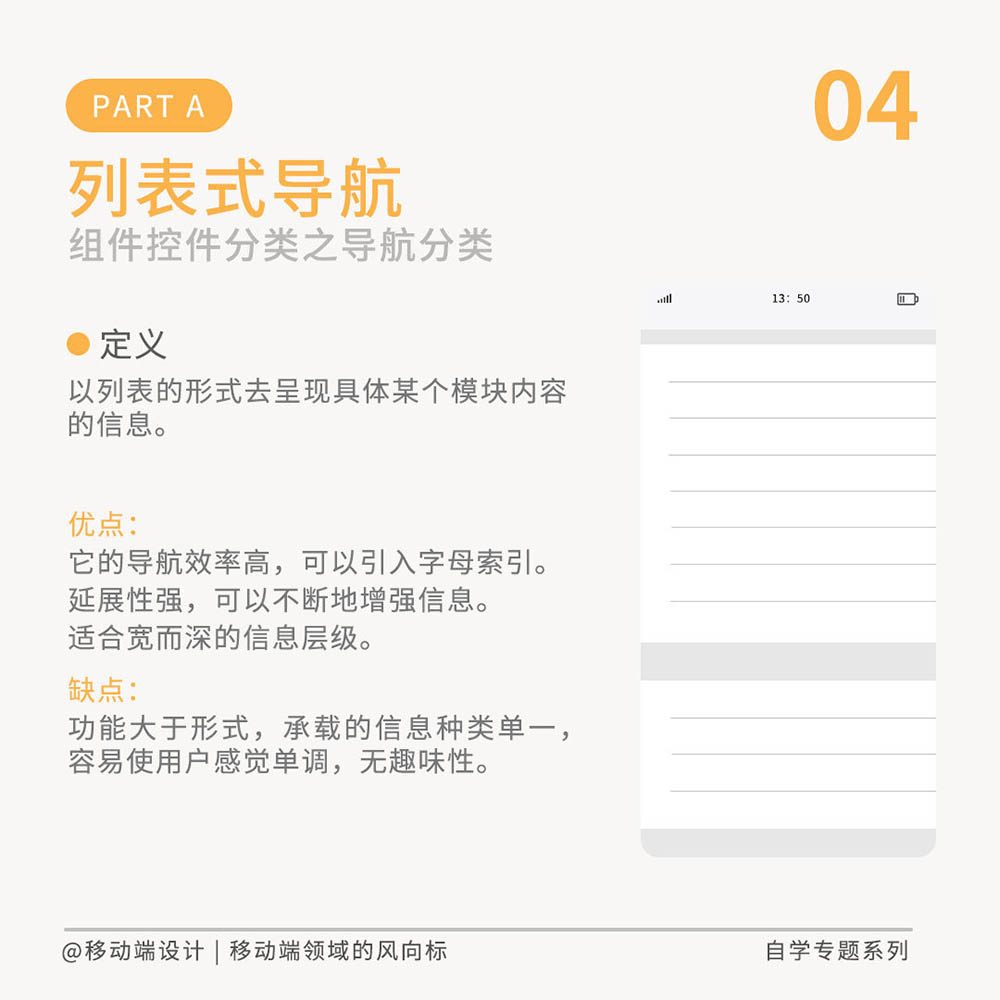 UI导航栏设计新手指南