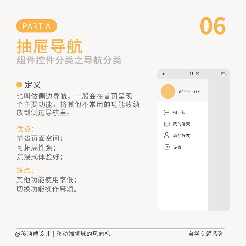 UI导航栏设计新手指南